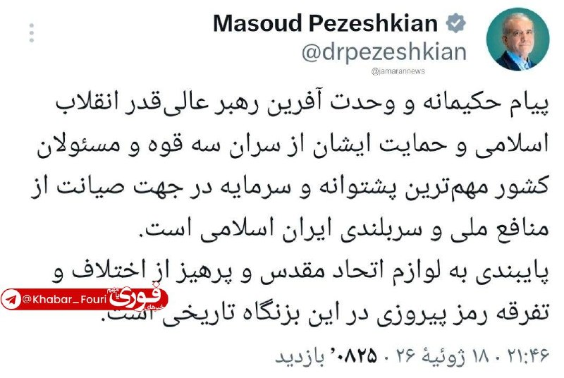 Ayatollah Ali Khamenei Issued a Message on the Farewell of Mr