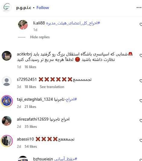 Esteghlal fans' campaign against Tajernia