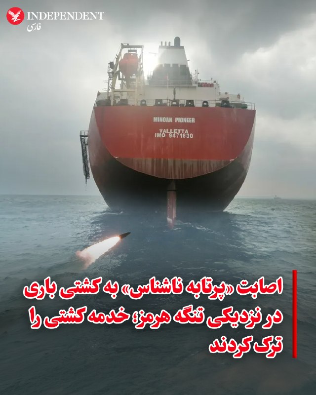 گزارشها از حمله به یک کشتی در نزدیکی تنگه هرمز