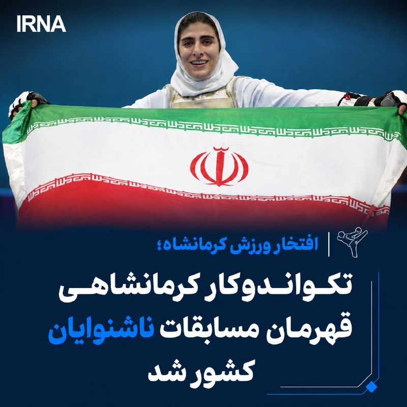 شبنم یاری، تکواندوکار کرمانشاهی در مسابقات انتخابی تیم ملی و قهرمانی کشور ناشنوایان با کسب عنوان نخست وزن ۶۷ کیلوگرم، مدال طلای این رقابتها را از آن خود کرد
