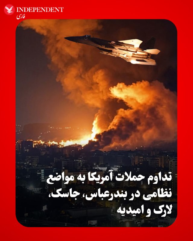 Fars and Hormozgan Governorate: US Army Missile Attacks Continue in Southern Iran