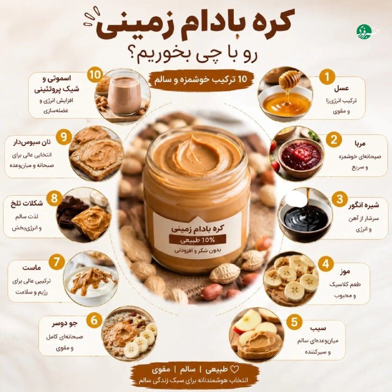 کره بادومزمینی رو با چی بخورم