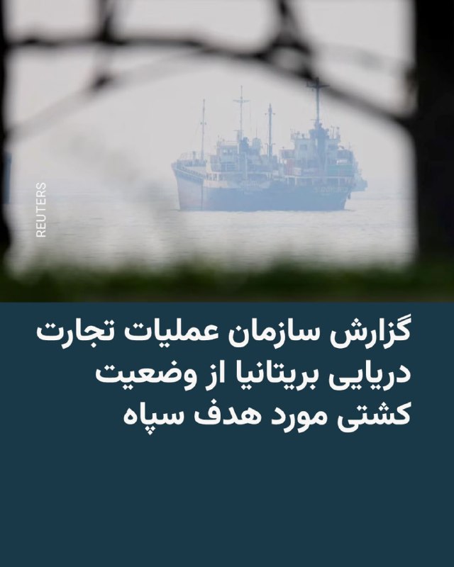 سپاه پاسداران به یک کشتی در تنگه هرمز شلیک اخطار کرد