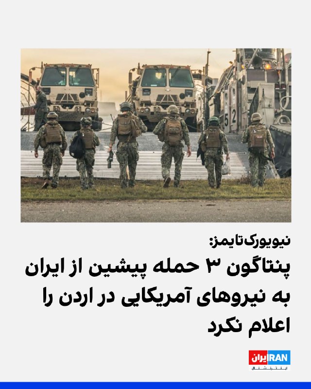 New York Times: Islamic Republic attack in Jordan killed two US soldiers, one missing