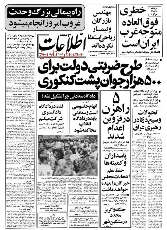 روزنامه گردی دیدبان تاریخ ۲۶ تیر ۱۳۵۸؛ ۲۰۰ راننده تاکسی در مهرآباد درگیر شدند، کرایه تاکسی از فرودگاه تا شمیران دویست تومان شد