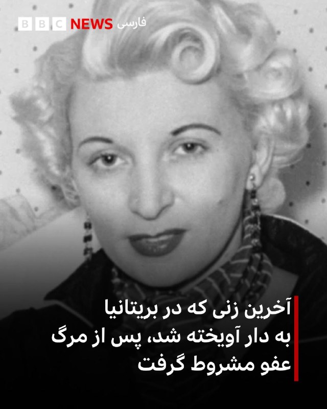 چارلز سوم برای عفو پس از مرگ روث الیس تصمیم گرفت