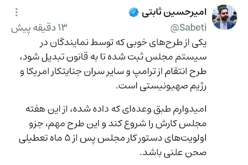 طرح انتقام از ترامپ در مجلس ثبت شد