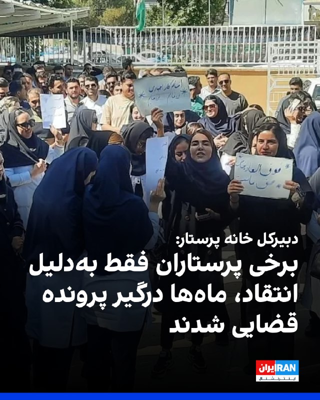 محمد شریفیمقدم: برخی پرستاران به دلیل بیان انتقاد درگیر پرونده قضایی شدهاند