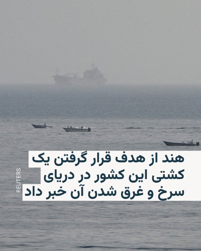 وزیر کشتیرانی هند روز سهشنبه ۱۳ مرداد اعلام کرد که یک پرتابه به یک کشتی با پرچم هند در نزدیکی یمن اصابت کرد که باعث واژگونی و غرق شدن آن شد