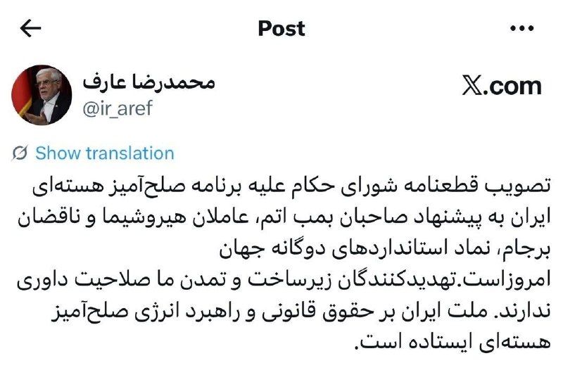 عارف: تهدیدکنندگان زیرساخت و تمدن ما، صلاحیت داوری ندارند