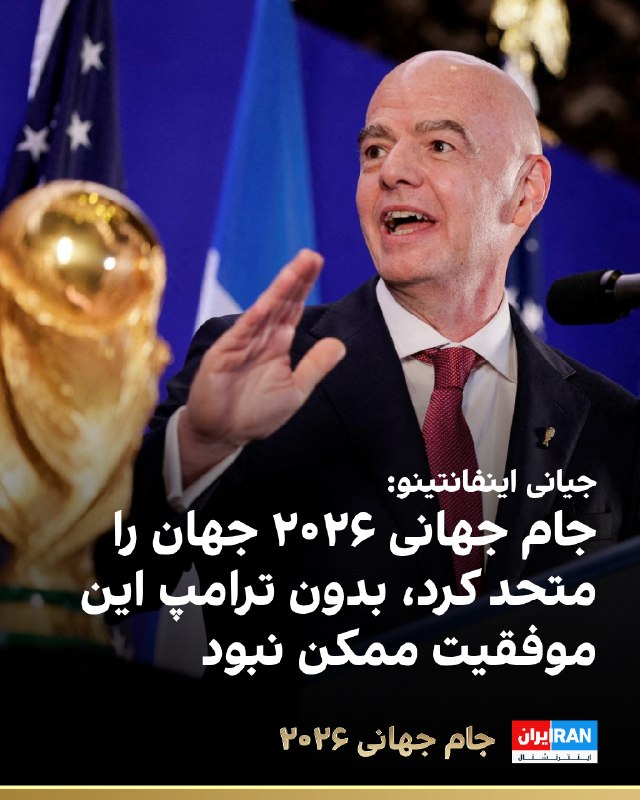 Gianni Infantino Described 2026 World Cup as a Great Success