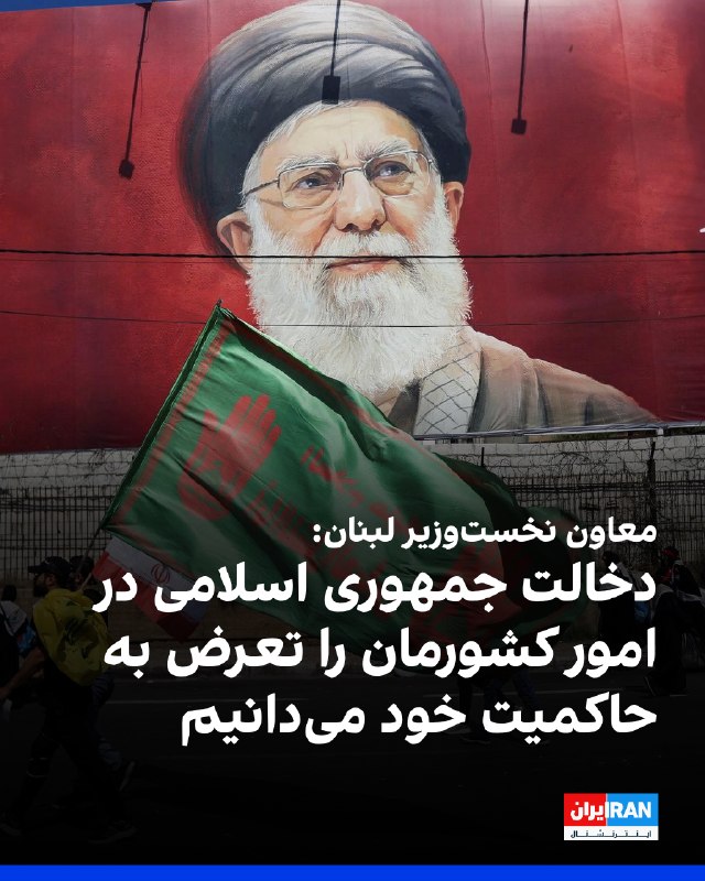طارق متری، معاون نخستوزیر لبنان، گفت این کشور هرگونه دخالت ایران در امور داخلی خود را تعرض به حاکمیت لبنان میداند و خواهان مذاکره برای بازگرداندن