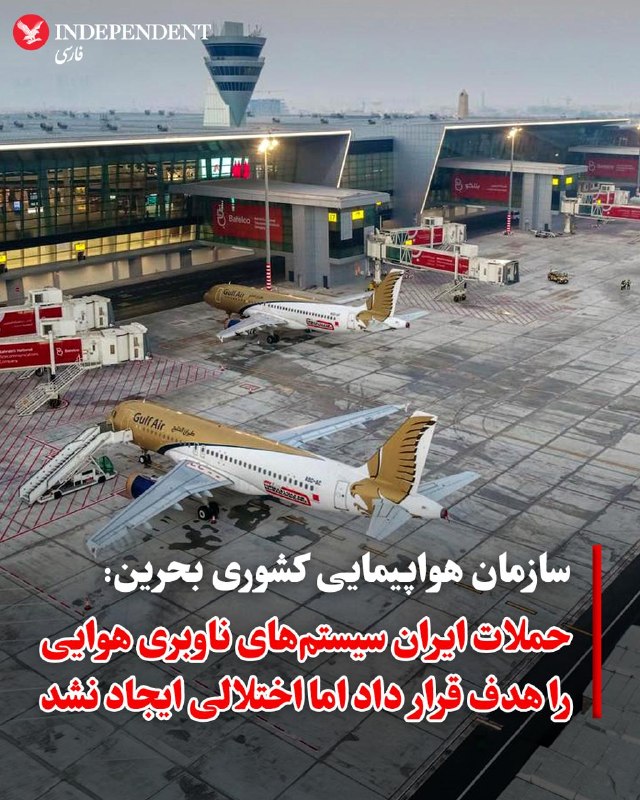 Bahrain Civil Aviation Affairs: Iran cut navigation systems on July 20
