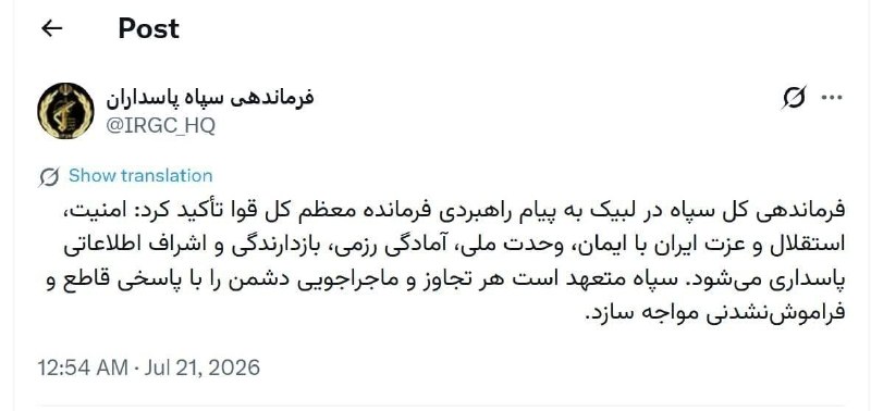 Islamic Revolutionary Guard Corps: We Will Give an Unforgettable Response to the Aggression