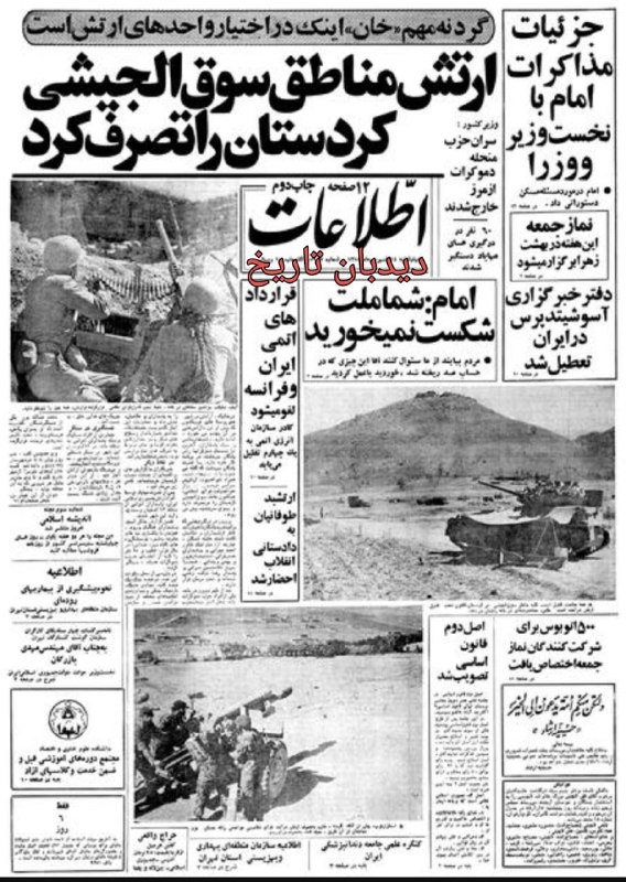 Didban newspaper review: 14 Shahrivar 1358 report on differing prices for American rice