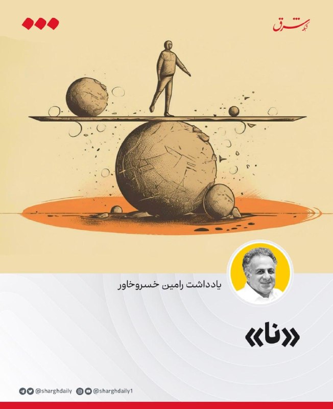 «نا»