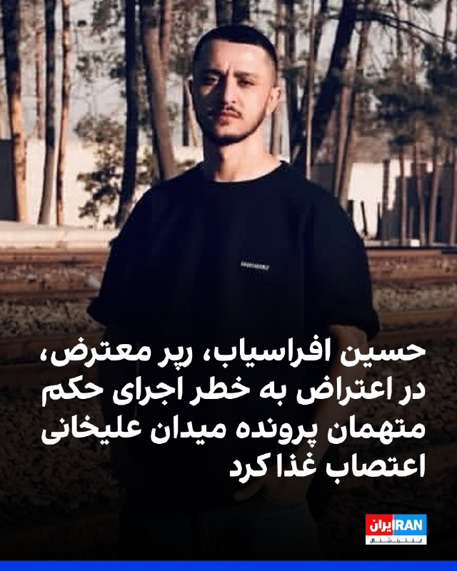 حسین افراسیاب در اعتراض به احکام پرونده میدان علیخانی اصفهان اعتصاب غذا کرد