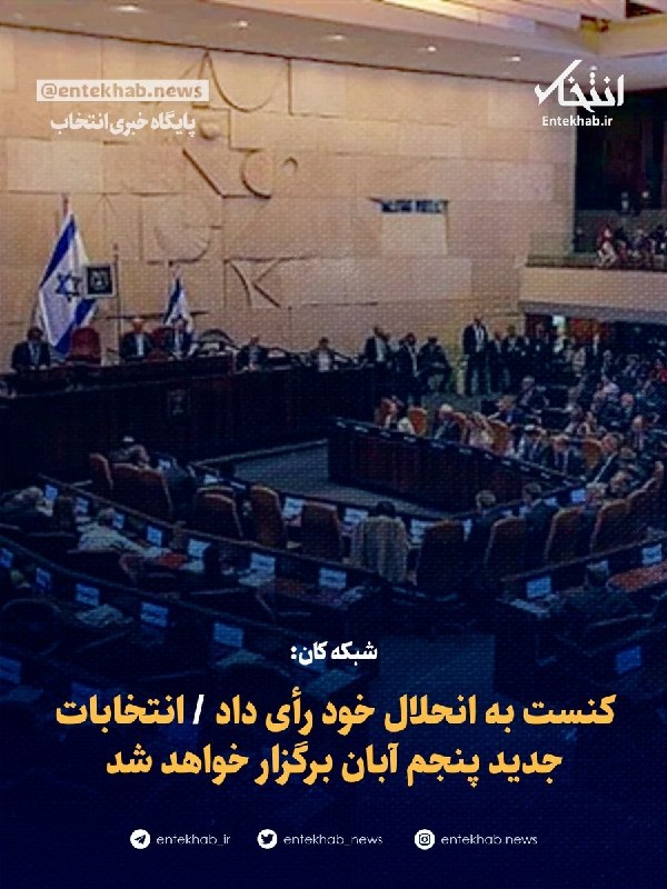 Knesset Votes to Dissolve, New Elections on October 27