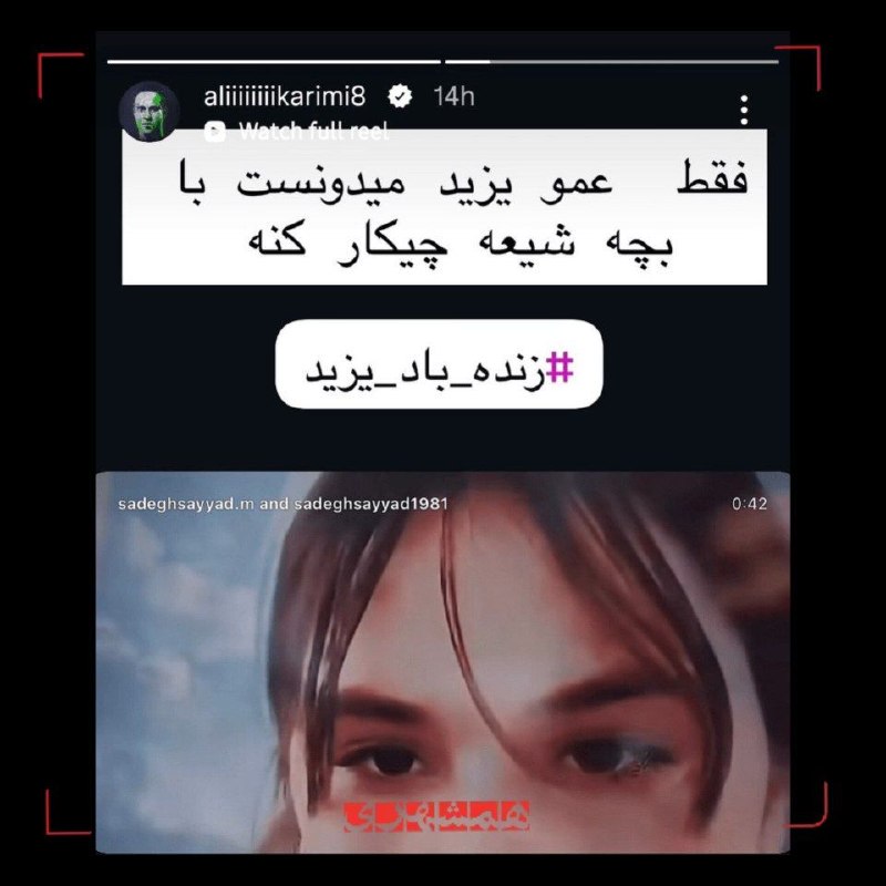 یزید؛ عموی جدید علی کریمی