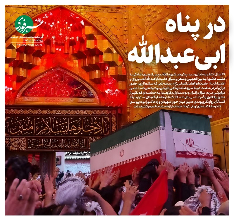 در پناه ابیعبدالله