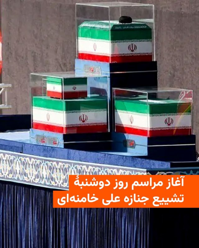 Organizers of Ayatollah Ali Khamenei's Funeral Announced