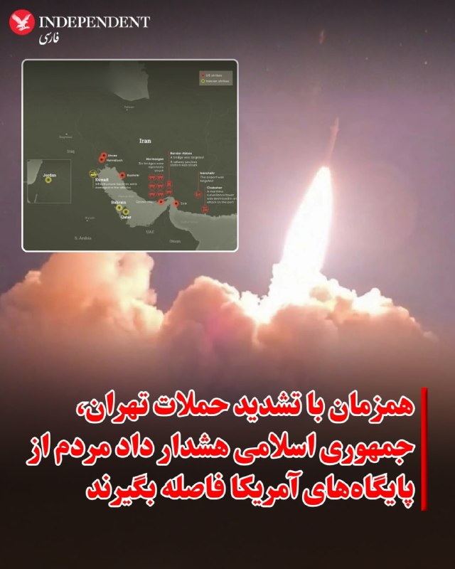 رسانه دولتی ایران از مردم خواست از پایگاههای نظامی آمریکا فاصله بگیرند