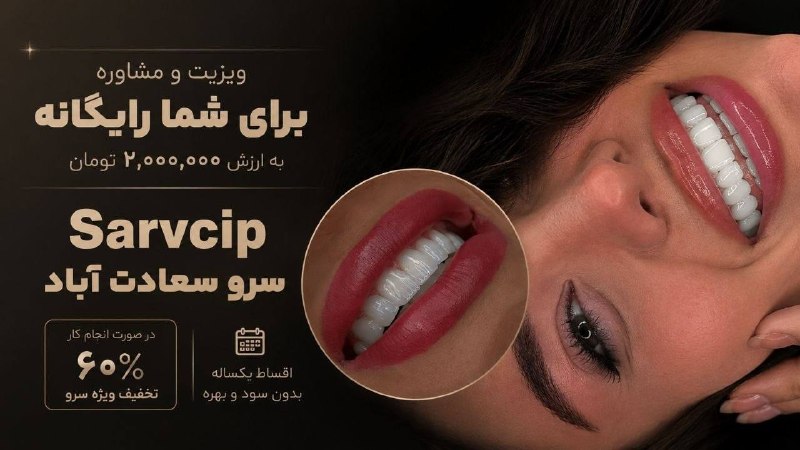🌲 کلینیک دندان پزشکی سرو 🌲 👀 اگه فقط ۲ دقیقه وقت بذاری، شاید نظرت درباره کامپوزیت کاملاً عوض بشه!