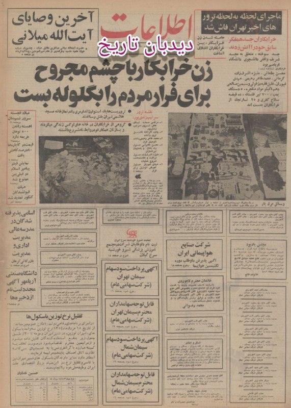 🗞 روزنامه گردی ۱۹ مرداد ۱۳۵۴: 🗣 توسط شهرداری تهران: 🔴 ساخت آپارتمانهای ارزانقیمت شروع شد 🔴 فاش شدن قتل مجیدشریف واقفی توسط گروه های چپ اسلام گرا 🟢
