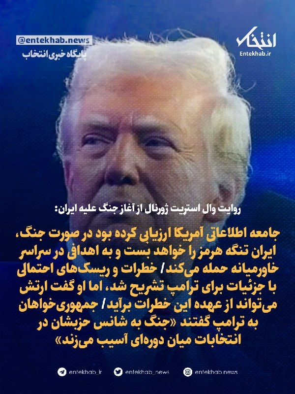 جامعه اطلاعاتی آمریکا ارزیابی کرده بود در صورت جنگ، ایران تنگه هرمز را خواهد بست و به اهدافی در سراسر خاورمیانه حمله میکند/ خطرات و ریسکهای احتمالی با جزئیات برای ترامپ تشریح