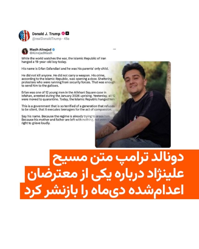 دونالد ترامپ متن مسیح علینژاد را درباره اعدام یک معترض منتشر کرد