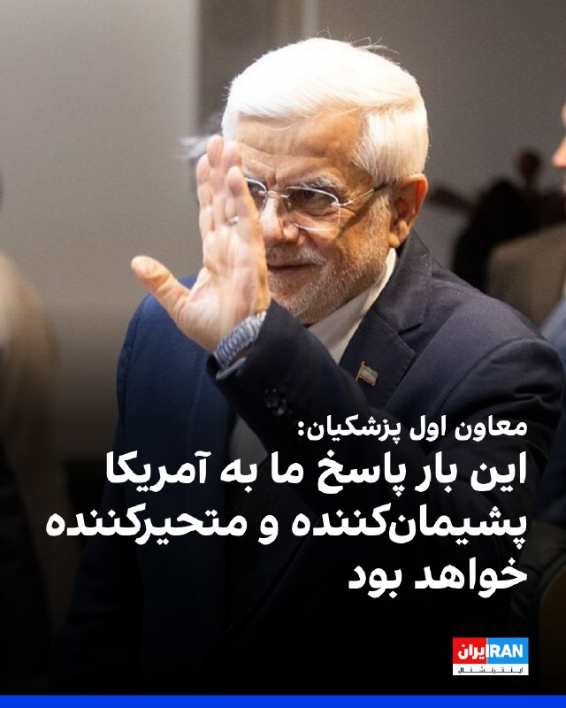 Mohammad Reza Aref: Iran's Response to US Attacks Based On
