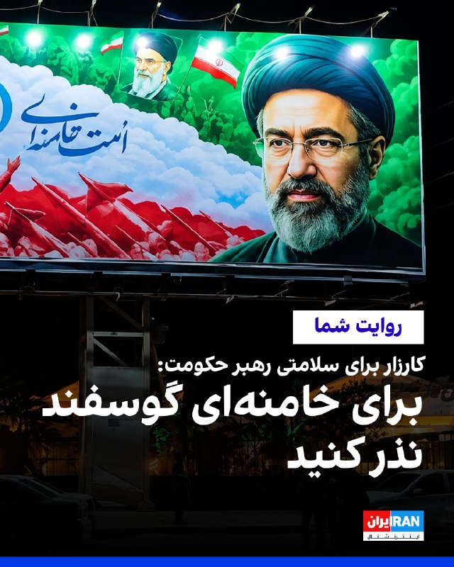 طبق تصاویر و پیامهای ارسالی شهروندان، گروههای حامی جمهوری اسلامی از شهروندان طی پیامکها و وبسایتهایی خواستهاند که برای سلامتی مجتبی خامنهای