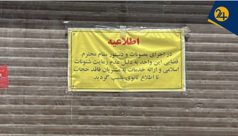 💢 انگشت در چشم مردم جنگزده | ماجرای بازگشت گشت و پلمب به نام حجاب چیست؟