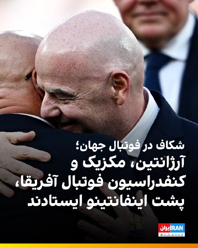 در حالی که بحران مدیریت در بالاترین سطح فوتبال جهان بالا گرفته است، جیانی اینفانتینو با جلب حمایت کنفدراسیونهای فوتبال آفریقا و آمریکای جنوبی و
