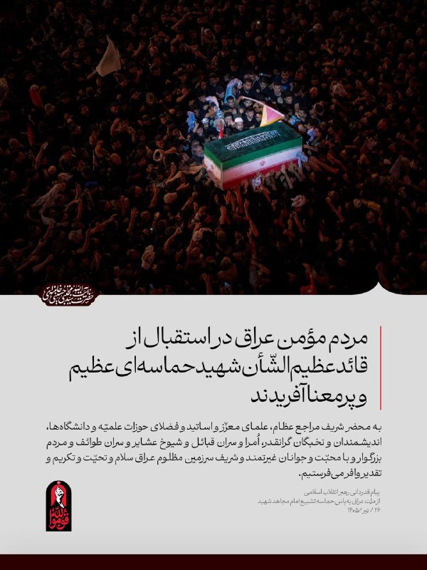 Million-Strong and Unprecedented Funeral, a New Chapter in Changing Oppressors' Equations