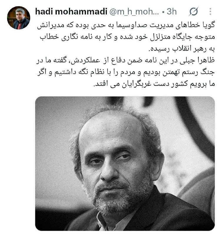 نامهنگاری جبلی برای ماندن در صداوسیما