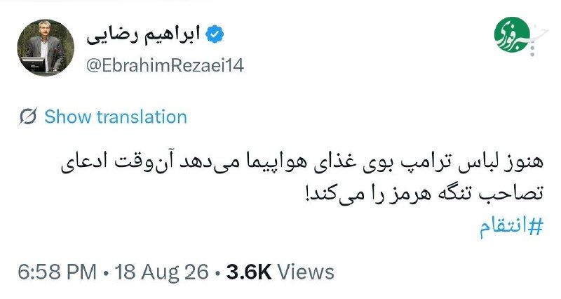 رضایی: هنوز لباس ترامپ بوی غذای هواپیما میدهد آنوقت ادعای تصاحب تنگه هرمز را میکند!