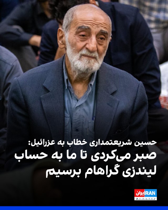 Hossein Shariatmadari