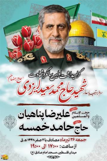 مراسم گرامیداشت محمدسعید ایزدی فردا در مسجد امام صادق(ع) برگزار میشود