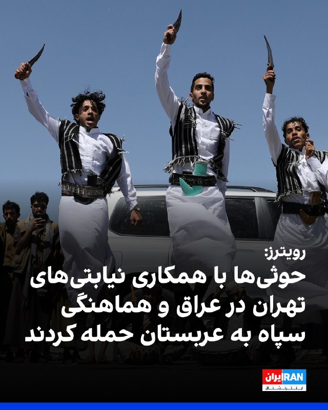 رویترز به نقل از دو مقام منطقهای گزارش داد که حوثیهای مورد حمایت جمهوری اسلامی با همکاری شبهنظامیان عراقی، از خاک عراق به عربستان سعودی حمله کردند