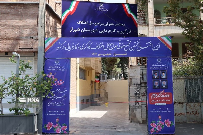 دولت چهاردهم روی نبض روابط کار؛ یکسال با نخستین مجتمع حقوقی کشور