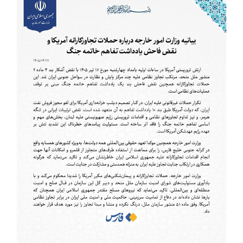 وزارت خارجه ایران: نیروهای مسلح در دفاع از حاکمیت ملی ایران دریغ نمیکنند و مبدأ تجاوز را هدف قرار خواهند داد