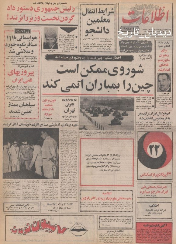 🗞 روزنامه گردی دیدبان تاریخ ۱۵ شهریور ۱۳۵۰؛ 🔴 درآمد نفت ایران ۲ برابر شد 🗣 قطر: 🔴 احتیاجات خود را از ایران تهیه خواهیم کرد 🟢 شوروی اعلام کرد چین قصد دارد به این کشور حمله کند و