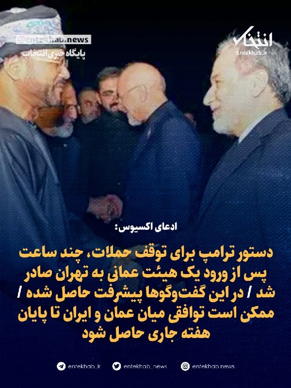 ادعای اکسیوس