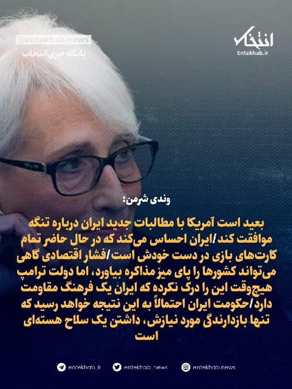 وندی شرمن