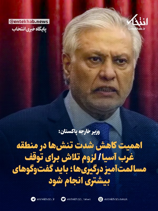 وزیر خارجه پاکستان