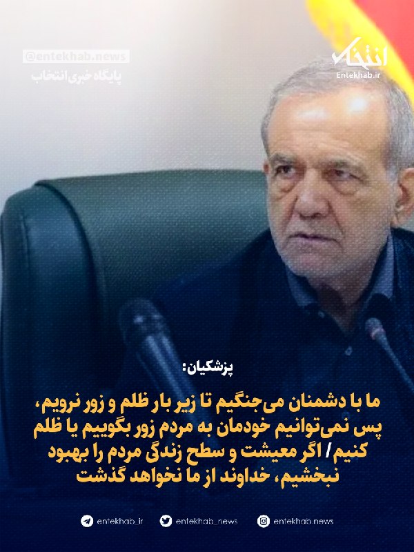 پزشکیان