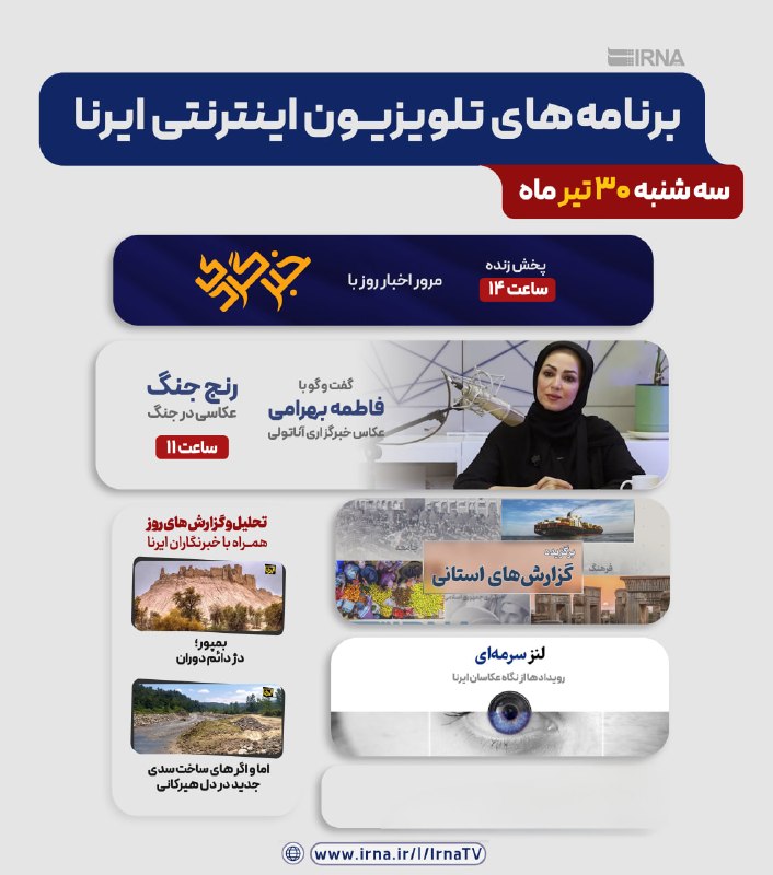 IRNA Internet TV Programs on July 21, 2026