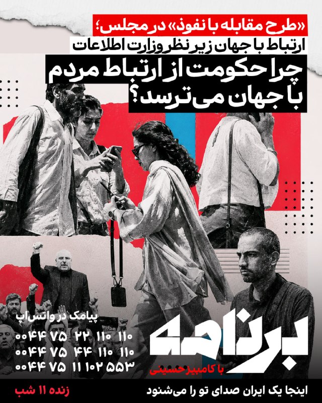 مجلس جمهوری اسلامی طرحی را بررسی میکند که میتواند ارتباط با رسانهها، دانشگاهها و نهادهای خارجی را محدودتر و امنیتیتر کند