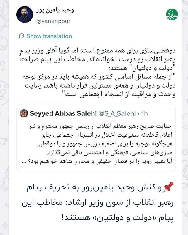 تذکر دکتر یامین پور به وزیر ارشاد؛ مخاطب دو قطبی نکردن دولت و دولتیان هستند